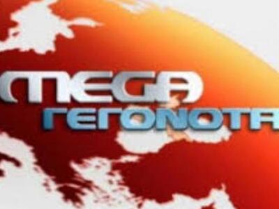 Χωρίς κεντρικό δελτίο ειδήσεων σήμερα το MEGA