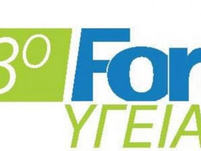 Πάτρα:«Τοπική κοινωνία & Δημόσια Υγε...