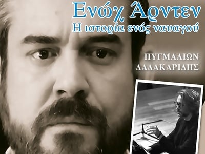 Πάτρα: Το έργο "Enoch Arden, Η ιστο...