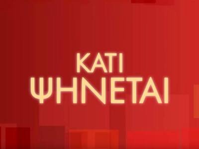 Πέντε Πατρινοί στην εκπομπή "Κάτι ψ...