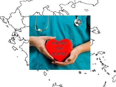 Οι “Γιατροί της Αγάπης” εξετάζουν δωρεάν...