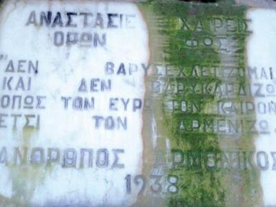 Το λευκό μάρμαρο με χαραγμένη την κοσμοθ...