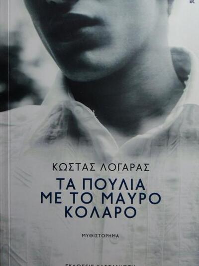 Το εξώφυλλο του βιβλίου