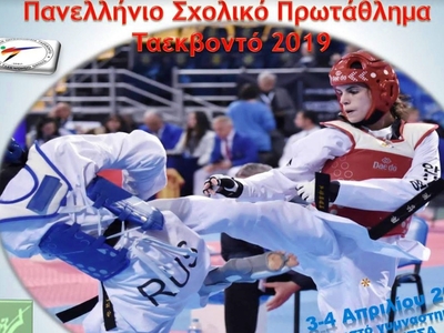 Στο δρόμο για το σχολικό πρωτάθλημα το F...