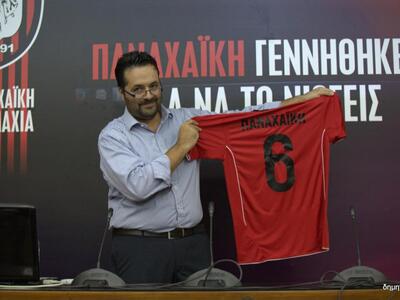 Η δεύτερη φανέλα της Παναχαϊκής