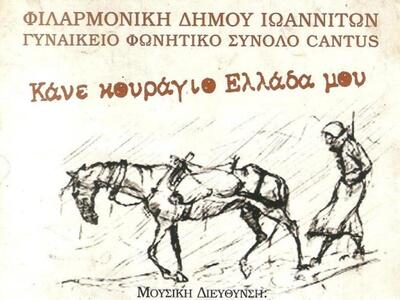 Γιάννενα: Συναυλία με τον Λάκη Χαλκιά 