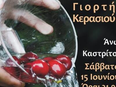 Πάτρα: Γιορτή κερασιού στο Άνω Καστρίτσι
