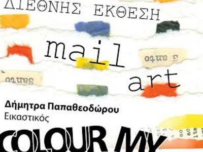 H πρώτη Mail Art έκθεση σήμερα στην Πάτρα 
