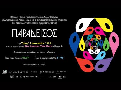 Το thebest.gr σας χαρίζει δωρεάν προσκλή...