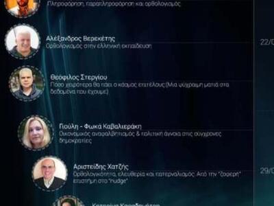 Πάτρα: Πρεμιέρα για τις Ημέρες Ορθολογισμού 2017 