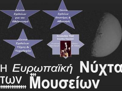 Πάτρα: Ο εορτασμός της Ευρωπαϊκής Νύχτας...