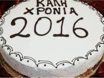 Κοβεί την πρωτοχρονιάτικη πίτα του ο Έσπερος ΑΟΠΑ