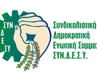 ΣΥΝ.Δ.Ε.ΣΥ: "Πρωταπριλιάτικη φάρσα ...