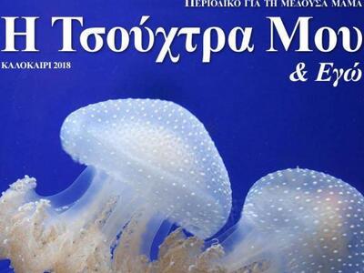 Οι τσούχτρες σε... ένα παράλληλο σύμπαν ...