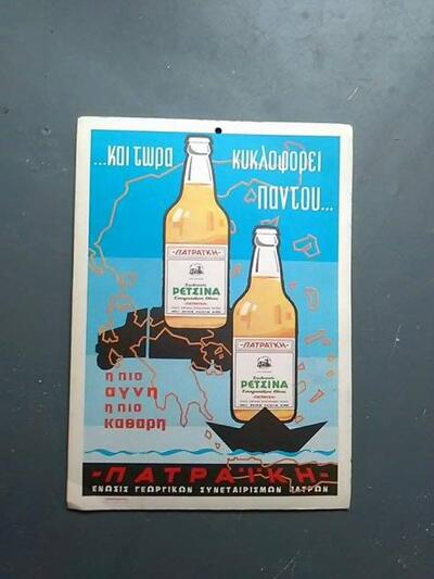 ΚΑΙ Η ΡΕΤΣΙΝΑ ΤΗΣ ΠΑΤΡΑΣ