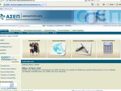 ΑΣΕΠ: 6 διαγωνισμοί για 1.549 νέες προσλήψεις