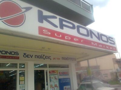 Πάτρα: Ολοκληρώθηκε η μεταβίβαση των sup...