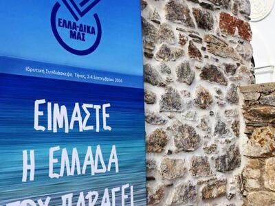 Η «Πρωτοβουλία  ΕΛΛΑ-ΔΙΚΑ ΜΑΣ» για την α...