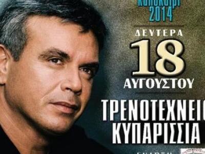 Για όσους βρεθούν στην Κυπαρρισία, τραγο...