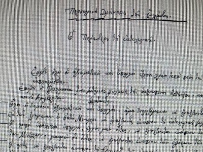 Ποιος ήταν ο όρκος των αξιωματικών και τ...