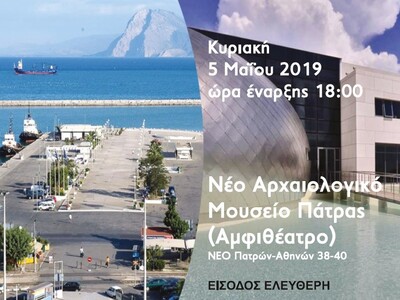 Ημερίδα στην Πάτρα για την Πρωτοβάθμια Π...