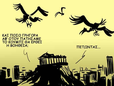 Τα κοράκια δεν αργούν όταν βλέπουν πτώμα...