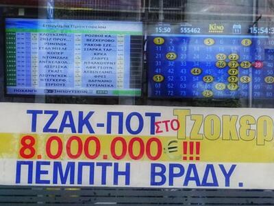 ΠΑΜΕ ΣΤΟΙΧΗΜΑ: Περισσότερα από 13 εκατομ...