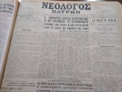 Νεολόγος 29/06/1941