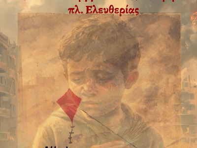 Πάτρα: Οι εκδηλώσεις "Μικρασιάτικα ...