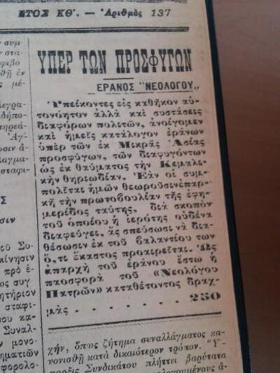 Νεολόγος,9-9-1922 (φωτ. από Μουσείο Τύπου)