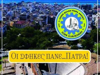 Οι "Σφήκες" έρχονται Πάτρα από...