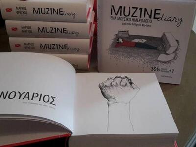 Πάτρα: Μουσικολογοτεχνικό event των εκδό...