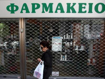 Διήμερο λουκέτο στα Φαρμακεία όλης της χώρας!!! 