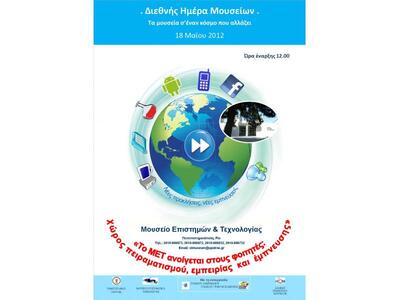 Πάτρα: Συνεχίζονται οι εκδηλώσεις για το...