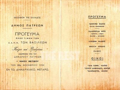 Πρόγευμα προς τιμήν των βασιλέων Παύλου ...