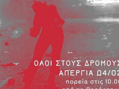 Πάτρα: Συγκέντρωση και πορεία και από το...