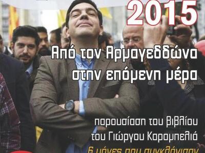 Πάτρα: Εκδήλωση παρουσίασης του βιβλίου ...