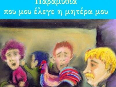 Η συγγραφέας Ελισάβετ Καπαγερίδου θα έρθ...