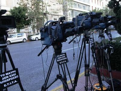 Χωρίς δελτία ειδήσεων και ενημερωτικές ε...