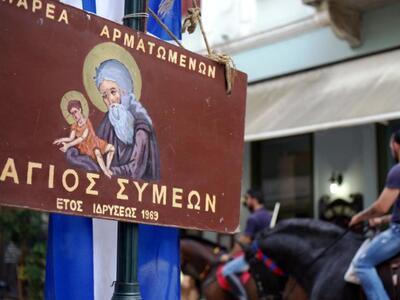 Το Πανηγύρι του Αη Συμιού στο Μεσολόγγι ...
