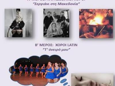 Το χορευτικό τμήμα του Φυσιολατρικού Συν...