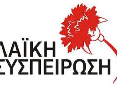 Λαϊκή Συσπείρωση: Το «μηδενικό» τεχνικό...