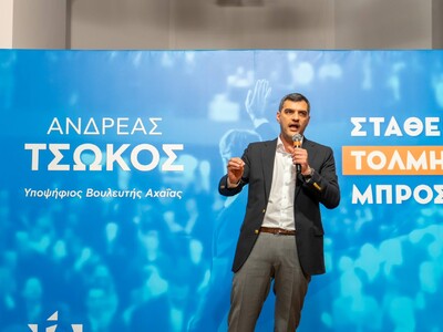 Ανδρέας Τσώκος: "Η αιγιάλεια Μπροστα!"