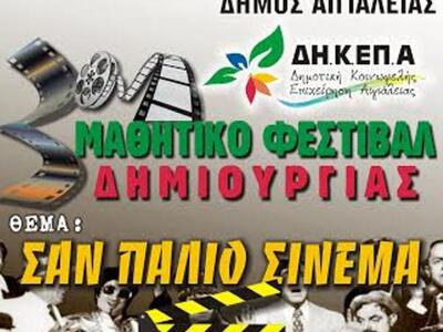 ΑΙΓΙΑΛΕΙΑ: Αφιερωμένο στα 100 χρόνια του...