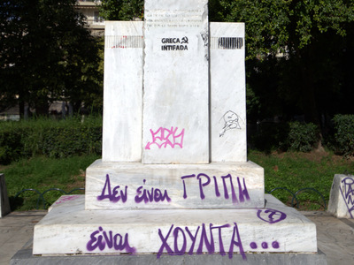 ΠΑΤΡΑ: Οι αρνητές κορονοϊού... και το σύνθημα στο άγαλμα της Πλ. Ολγας