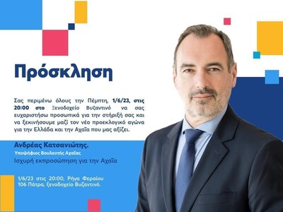 Ραντεβού στο «Βυζαντινό» δίνει ο Ανδρέας...