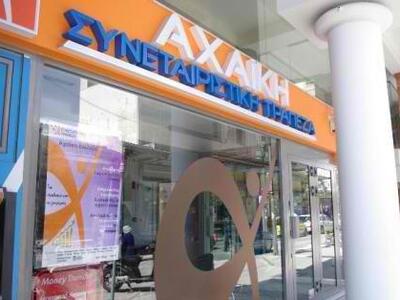 Μετά την "Αχαϊκή", σε καθεστώς...