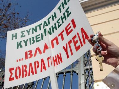 ΠΑΤΡΑ: Αύριο αποφασίζουν οι γιατροί του ΙΚΑ