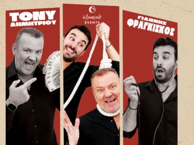 Πάτρα: Απόψε 1η Δεκεμβρίου η μαύρη κωμωδ...