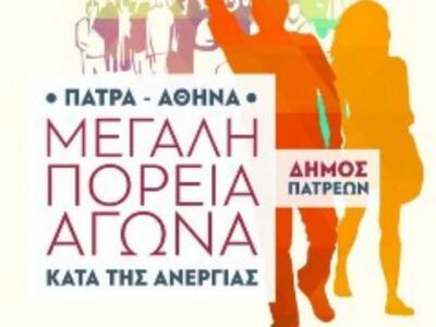 Πάτρα: Νέες δηλώσεις στήριξης και συμμετ...